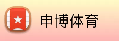 申博体育 logo
